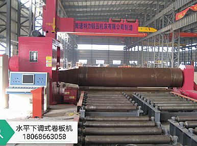 水平下調式卷板機